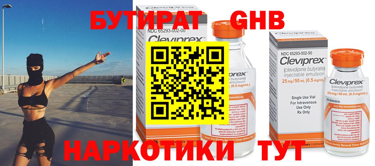 БУТИРАТ бутандиол Глазов