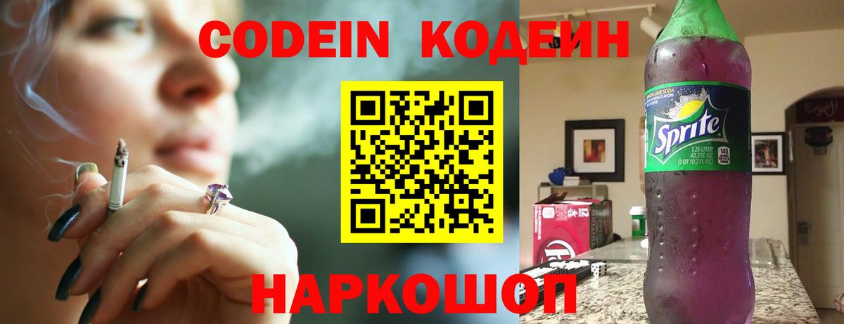 Глазов  Кодеин напиток Lean (лин)  Вход с VPN 