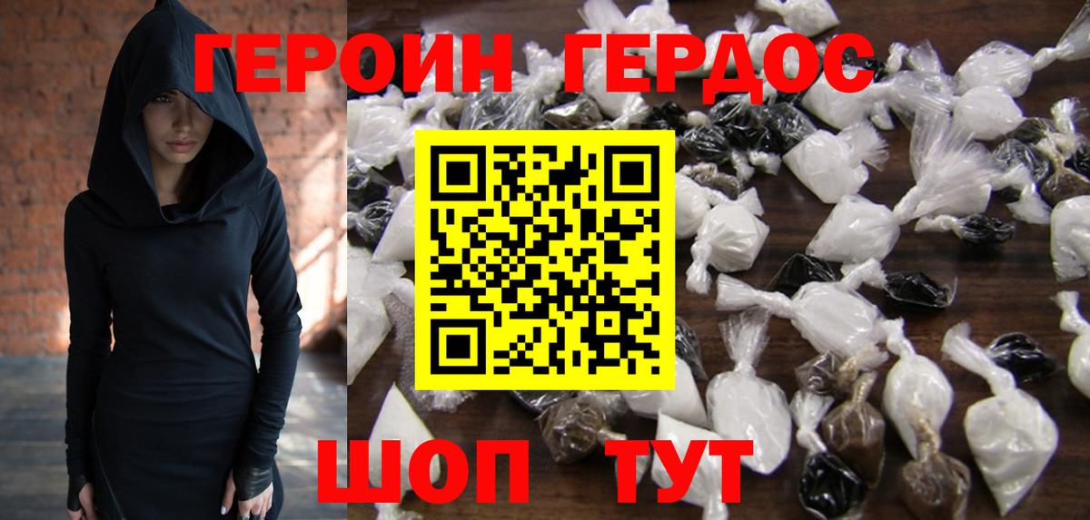 ГЕРОИН белый  Вход с VPN  Глазов 