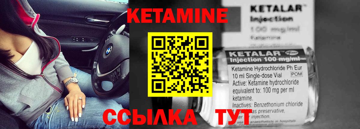 КЕТАМИН VHQ Глазов