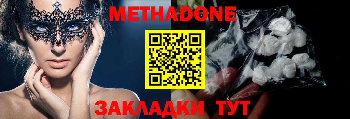 Глазов  МЕТАДОН methadone  Вход с VPN  Метадон кристалл 